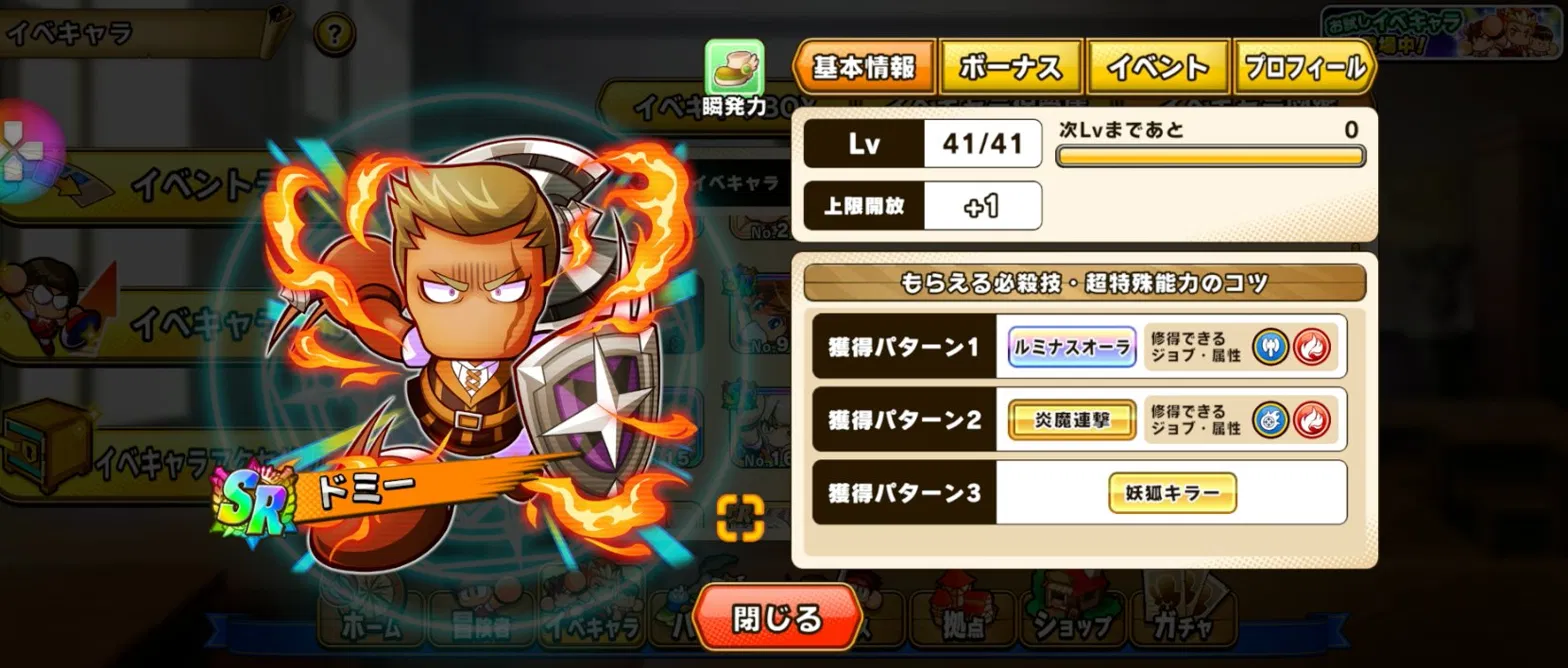 パワアド　ドミー　プロフィール画面