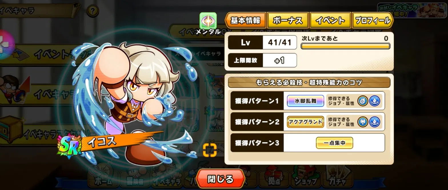 パワアド　イコス　プロフィール画面