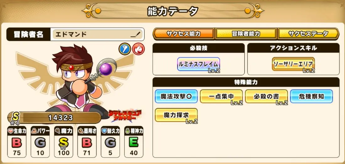 パワアド　幻嵐の塔用魔法使い育成結果