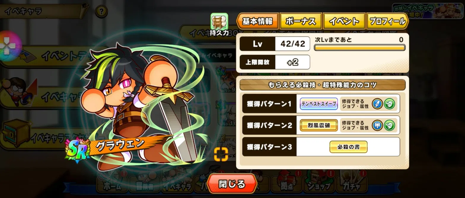 パワアド　グラウェン　プロフィール画面