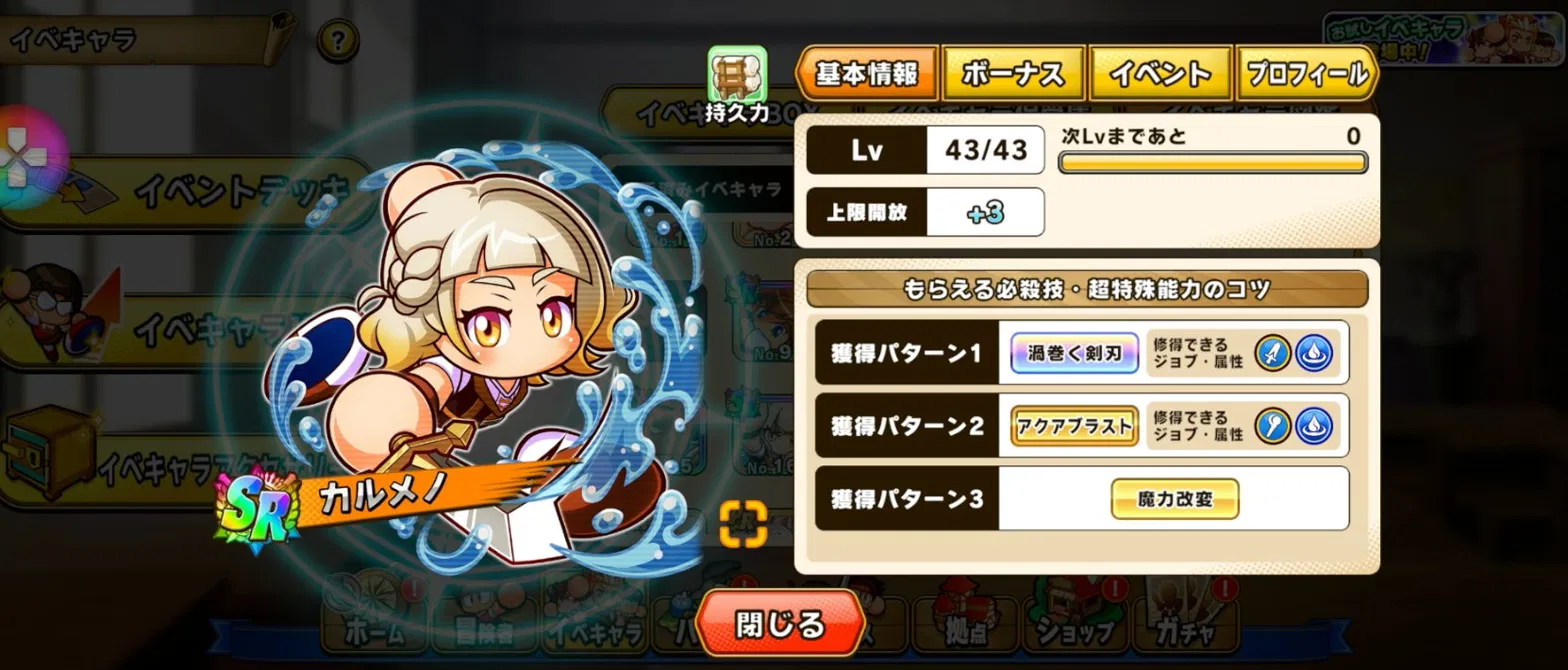 パワアド　カルメノ　プロフィール画面