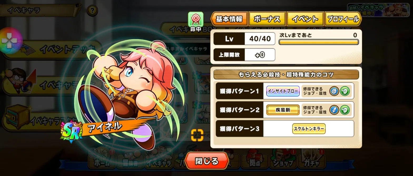 パワアド　アイネル　プロフィール画面