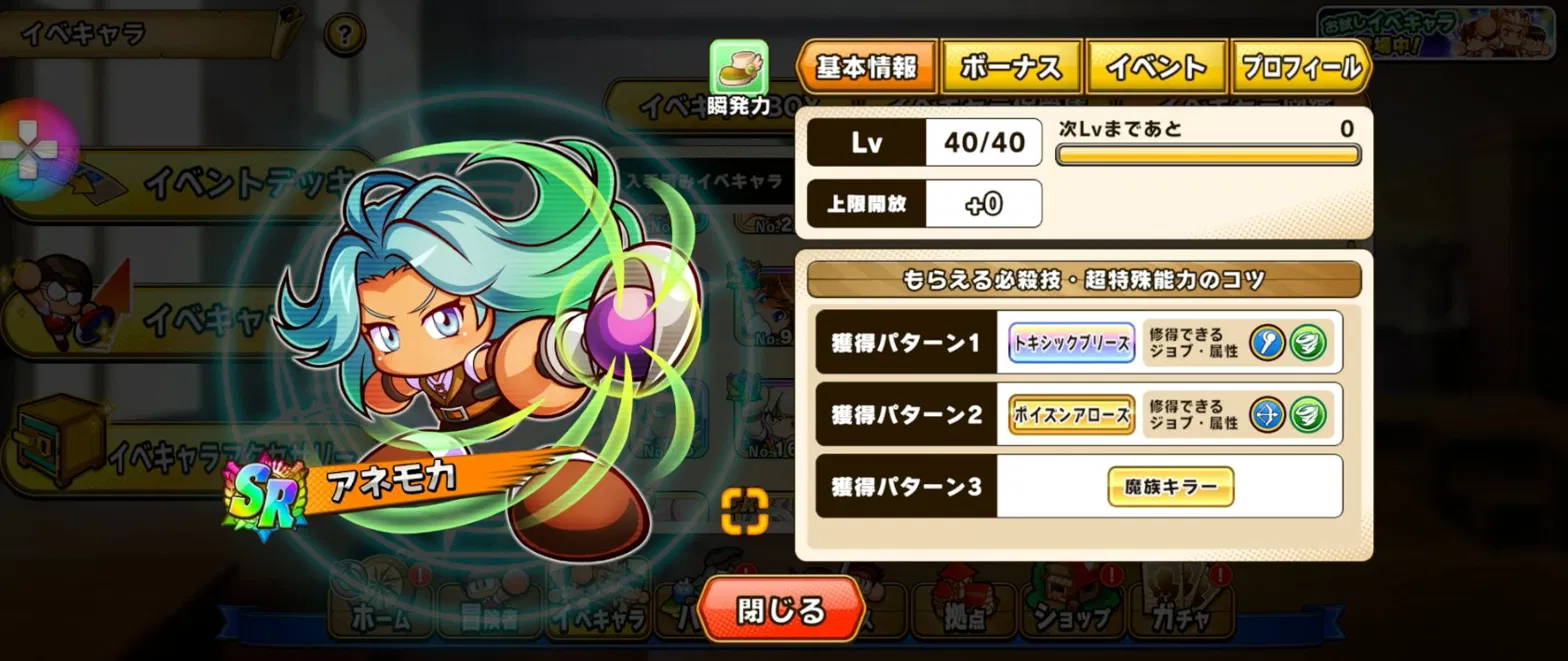 パワアド　アネモカ　プロフィール画面