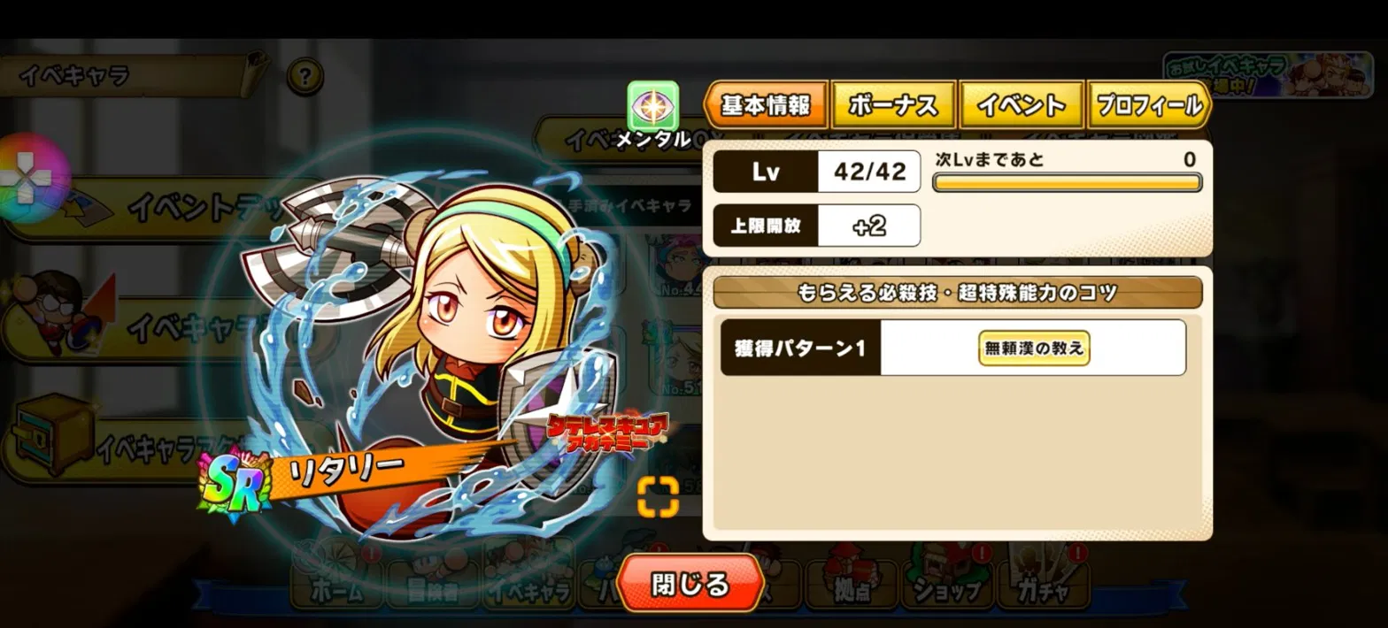 パワアド　リタリー　プロフィール画面
