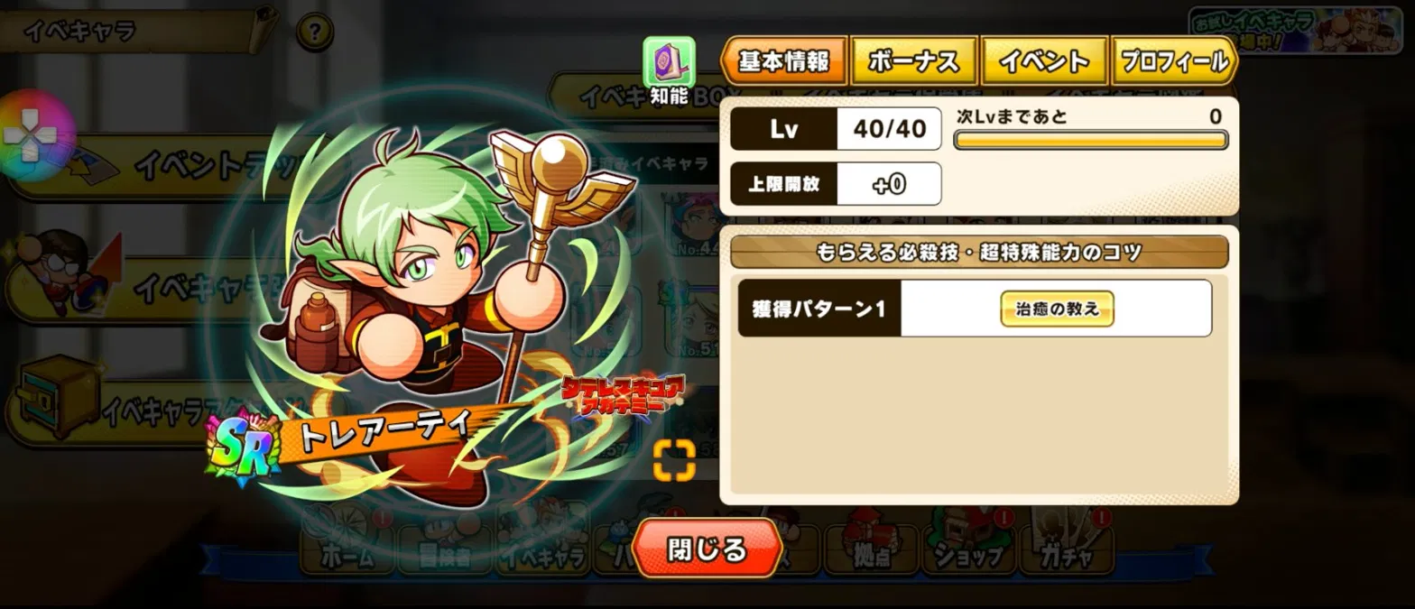 パワアド　トレアーティ　プロフィール画面
