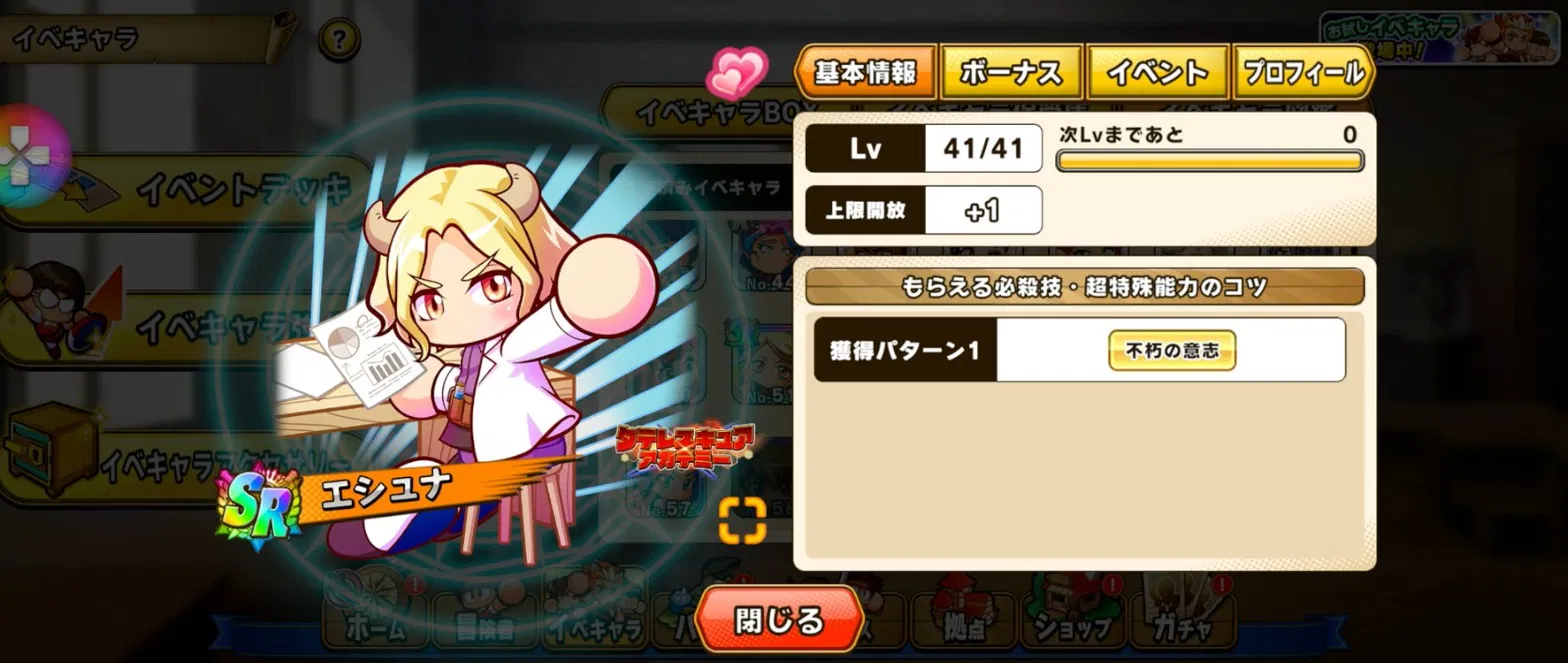 パワアド　エシュナ　プロフィール画面