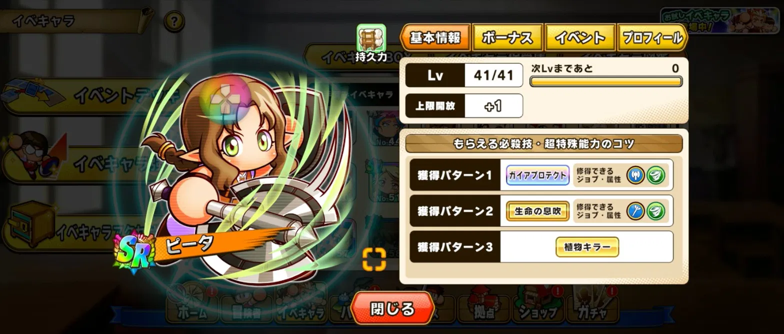 パワアド　ピータ　プロフィール画面