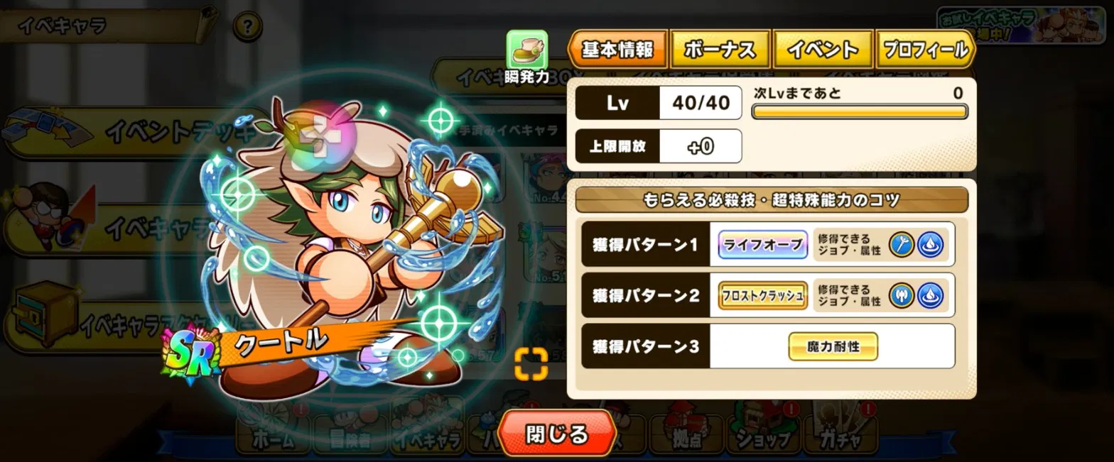 パワアド　クートル　プロフィール画面