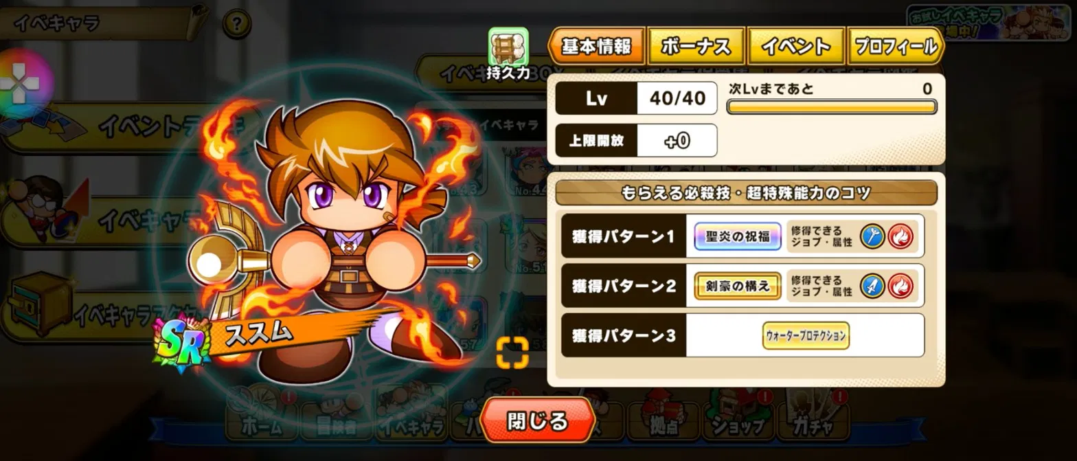 パワアド　ススム　プロフィール画面