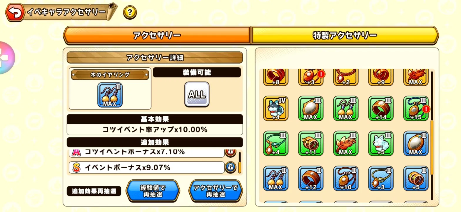 パワアド　アクセサリー抽選画面