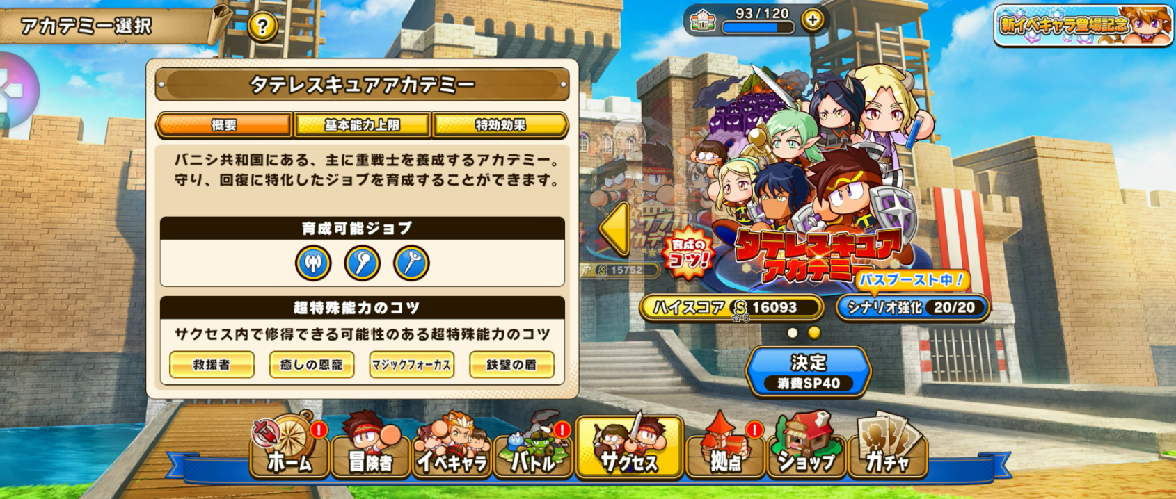 パワアドタテレスキュアアカデミーサクセス開始画面