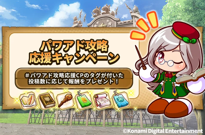 パワアド　パワフルコネクトキャンペーン画面