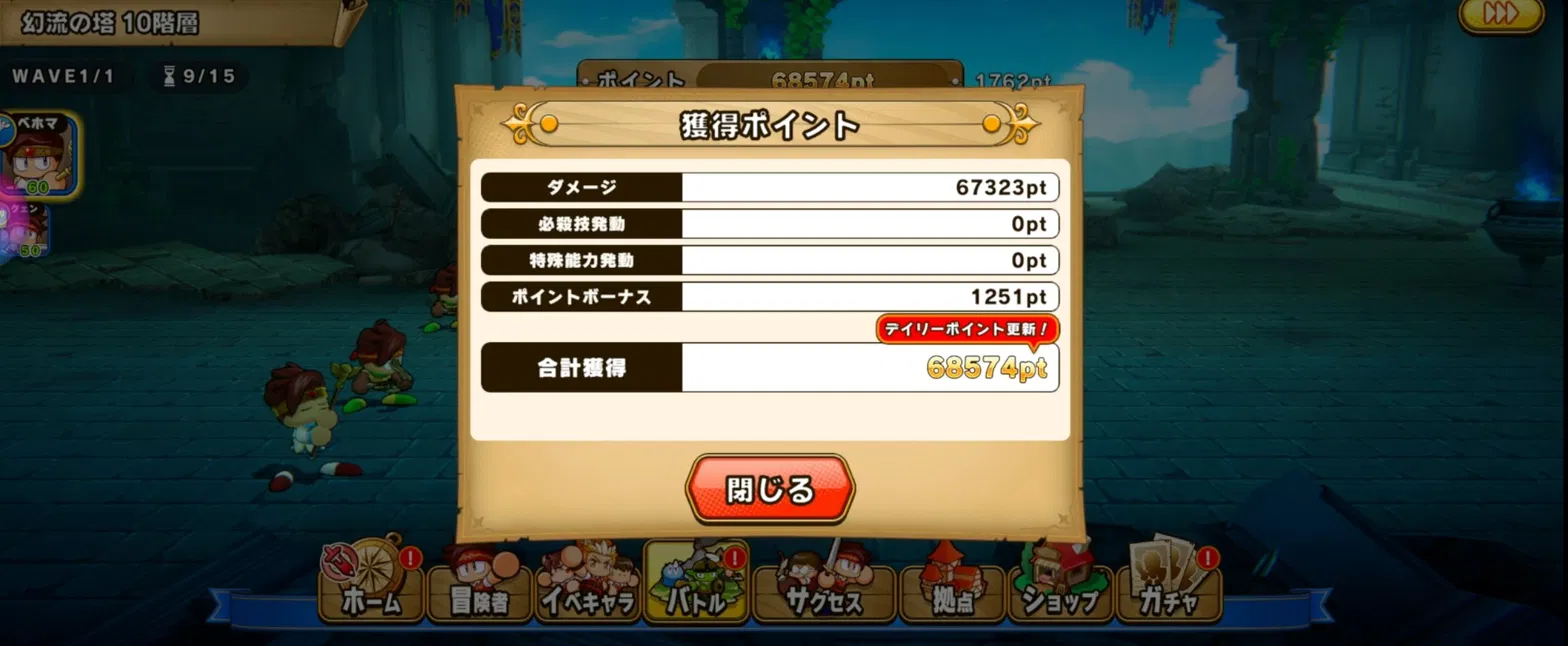パワアド　幻流の塔ハイスコア68574Pt達成画面