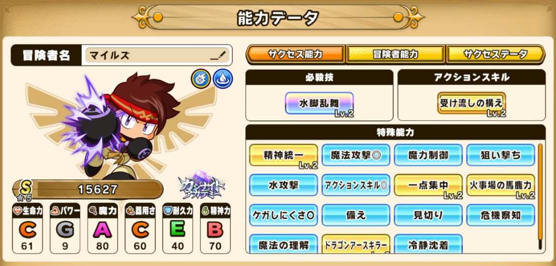 パワアド　カジナイトアカデミー　水魔闘士　能力データ画面
