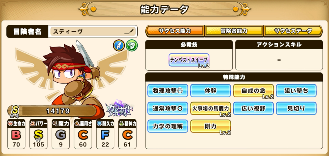 パワアド　カジナイトアカデミー育成　風属性剣士能力データ画面