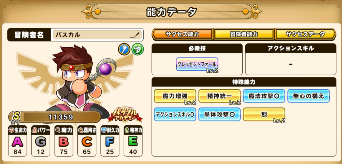 パワアド　パワフルアカデミー育成　風属性魔法使い能力データ画面