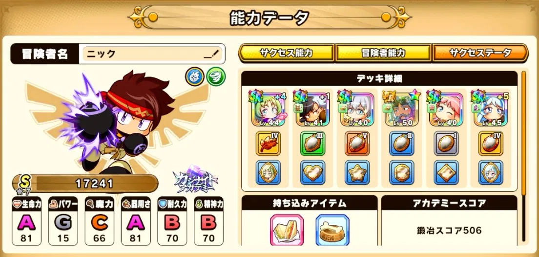 パワアド　カジナイトアカデミー育成風属性魔闘士鍛冶スコア500達成能力データ画面