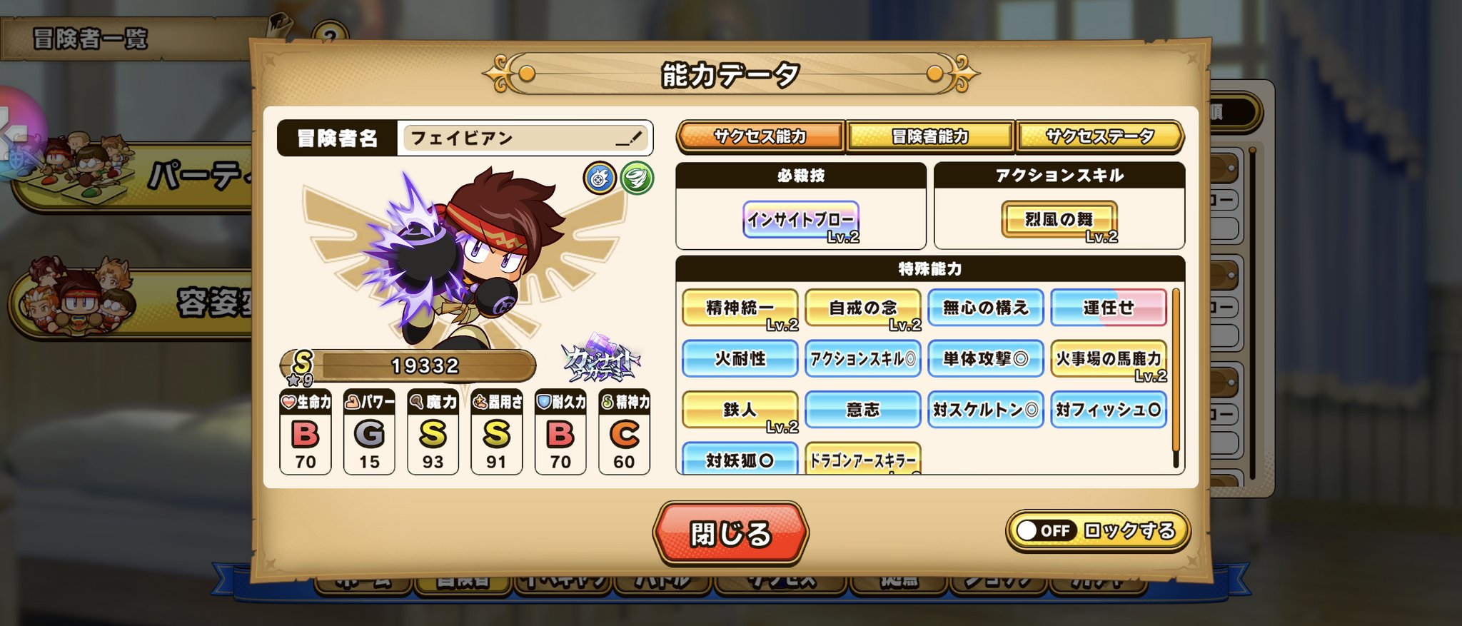 パワアド　カジナイトアカデミー　風属性魔闘士　能力データ画面