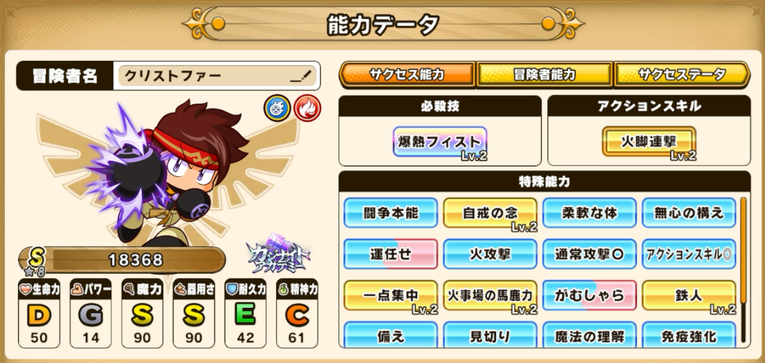 パワアド　カジナイトアカデミー　火属性魔闘士　能力データ画面
