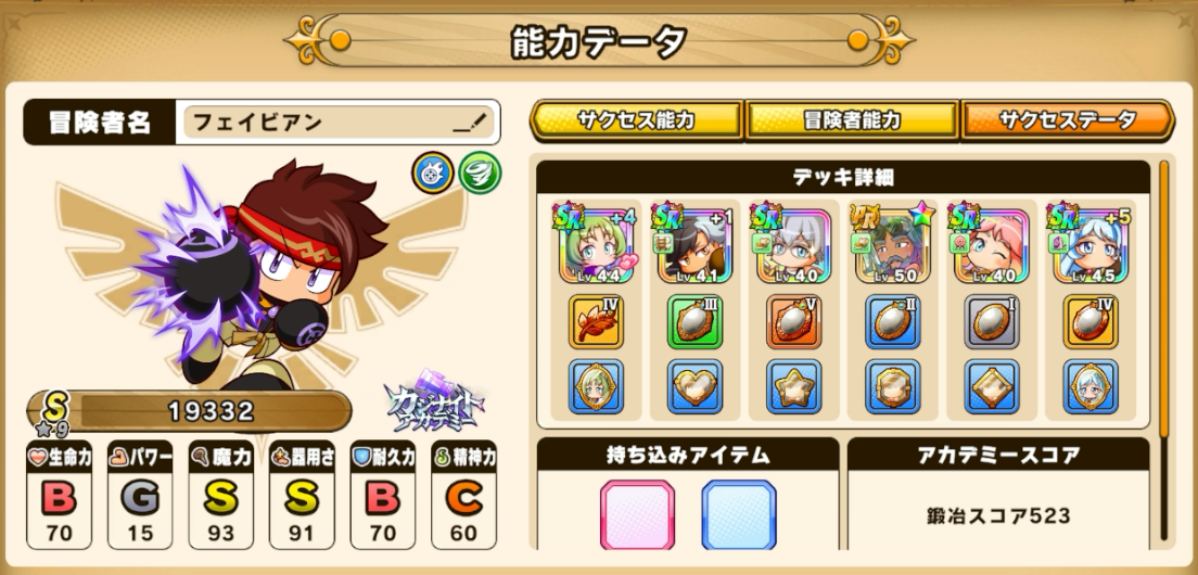 パワアド　カジナイトアカデミー育成風属性魔闘士鍛冶スコア500達成能力データ画面