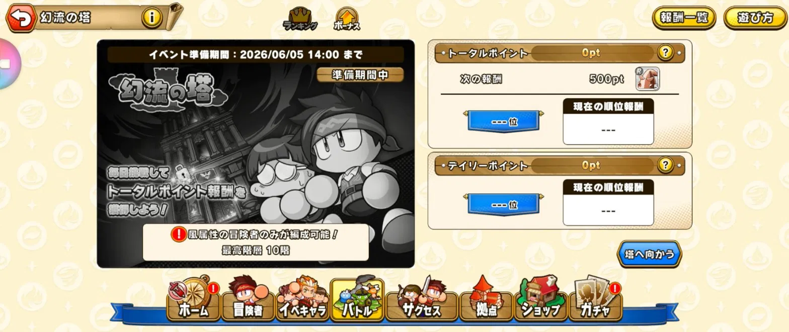 パワアド幻流の塔画面