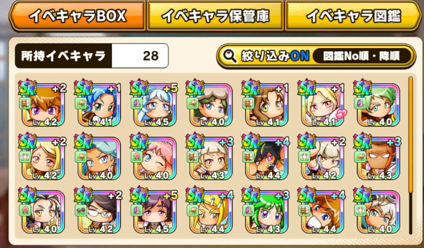 パワアドイベキャラ所持画面