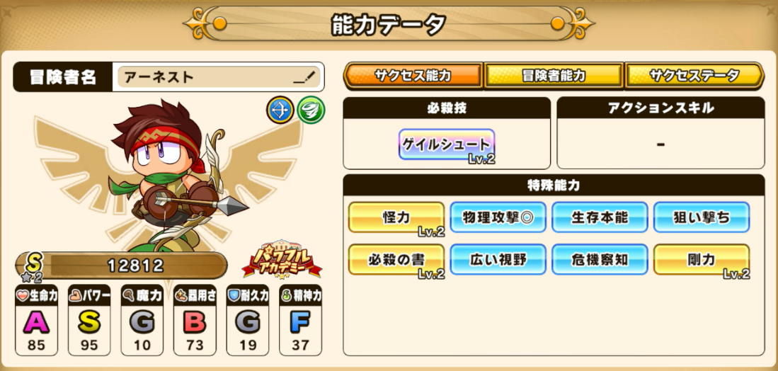 パワアド　弓使い　能力データ画面